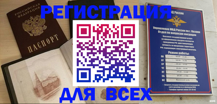прописка для кредита в Чистополье