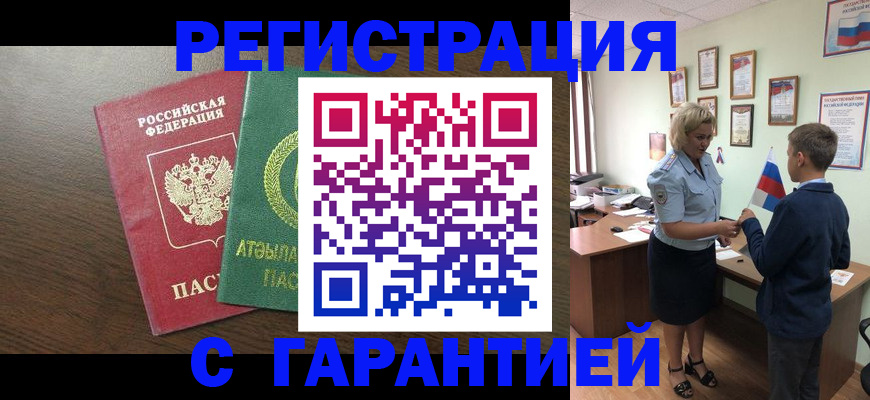 временная регистрация для школы в Чистополье